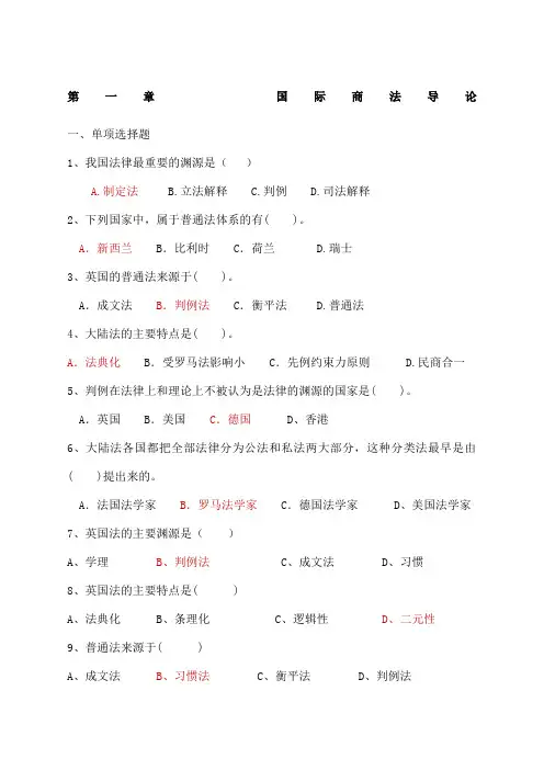 国际商法期末复习题及答案 
