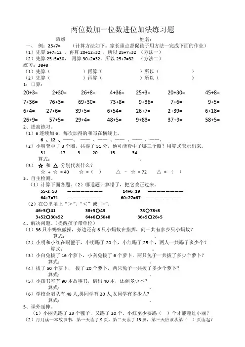 两位数加一位数进位加法练习题