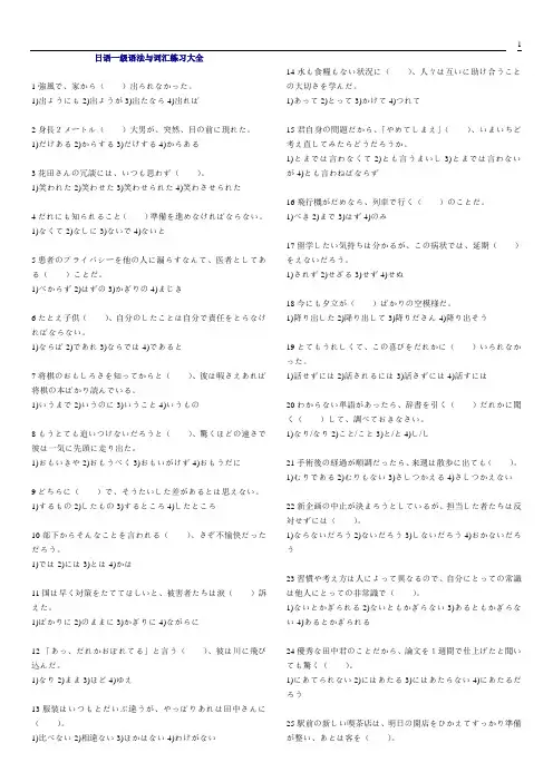 日语一级语法