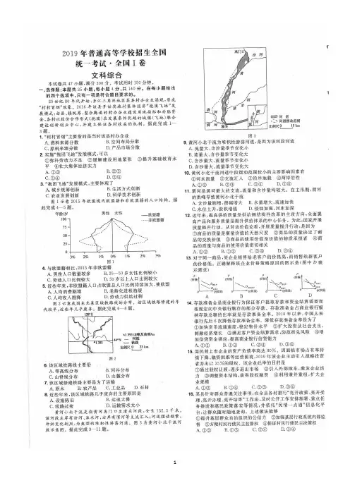2019年普通高等学校招生全国统一试卷文科综合(含参考答案) 全国I卷