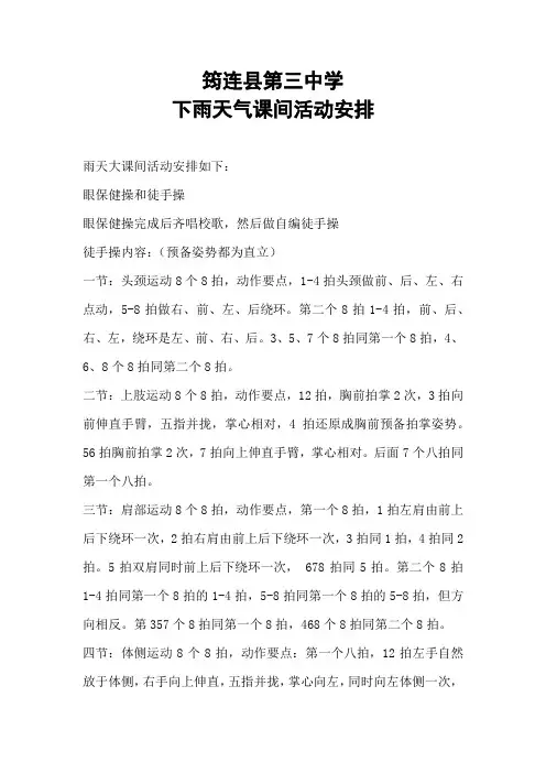 雨天活动方案