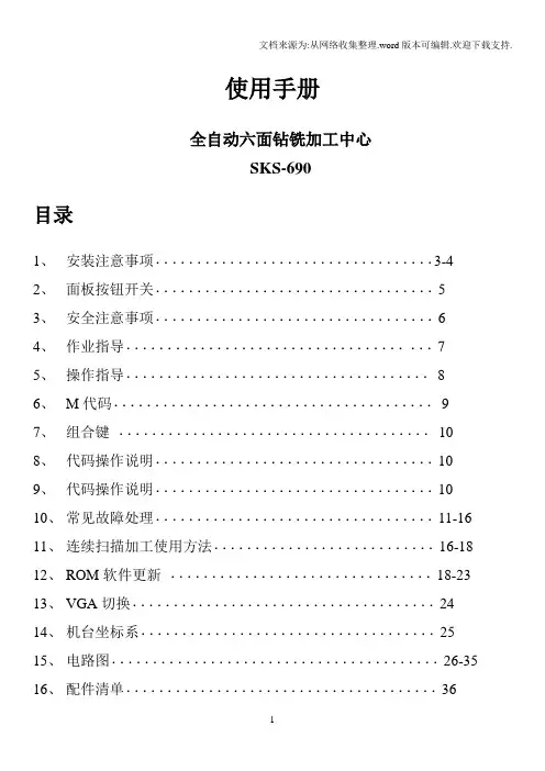六数控钻说明书2018
