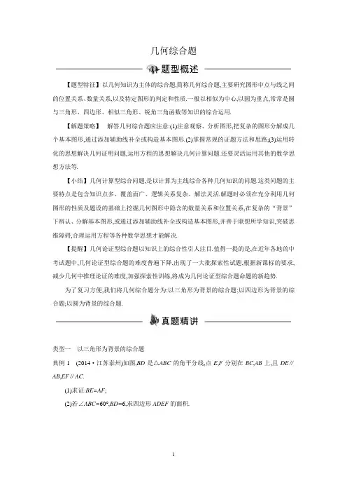 几何综合题(题型概述)