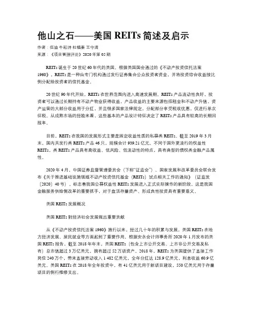 他山之石——美国REITs简述及启示