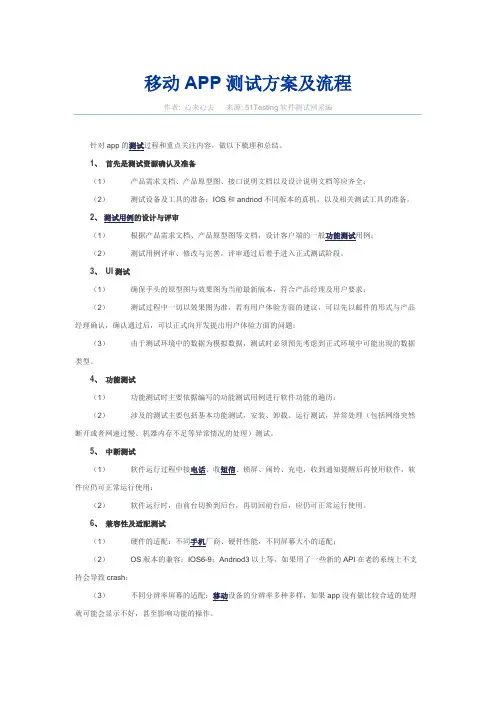移动APP测试方案及流程