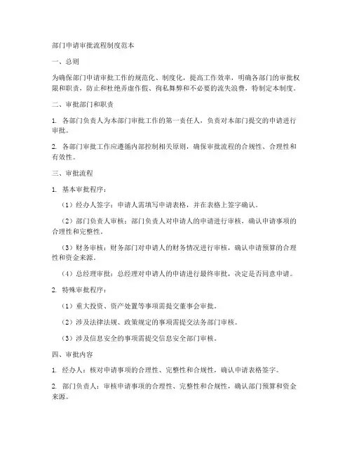 部门申请审批流程制度范本