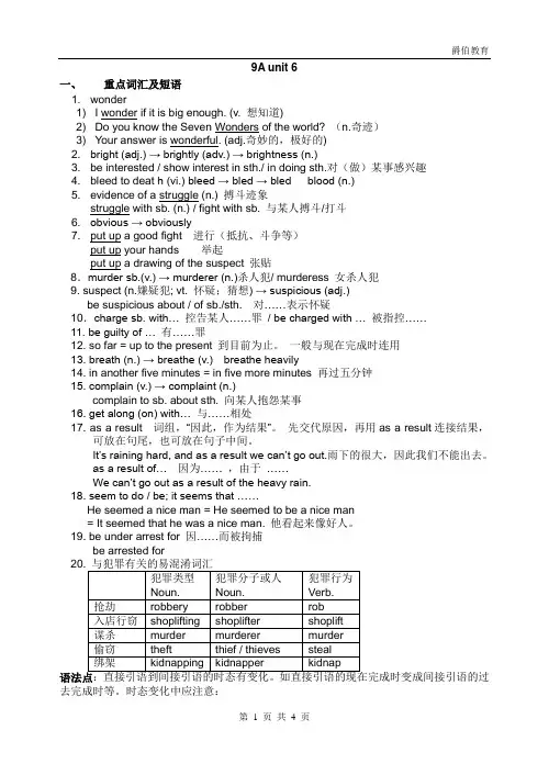 初三英语牛津版 9A unit 6 复习学案