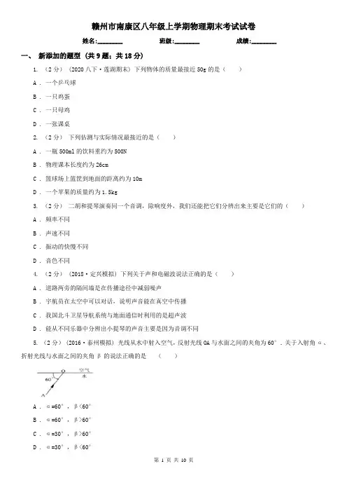 赣州市南康区八年级上学期物理期末考试试卷
