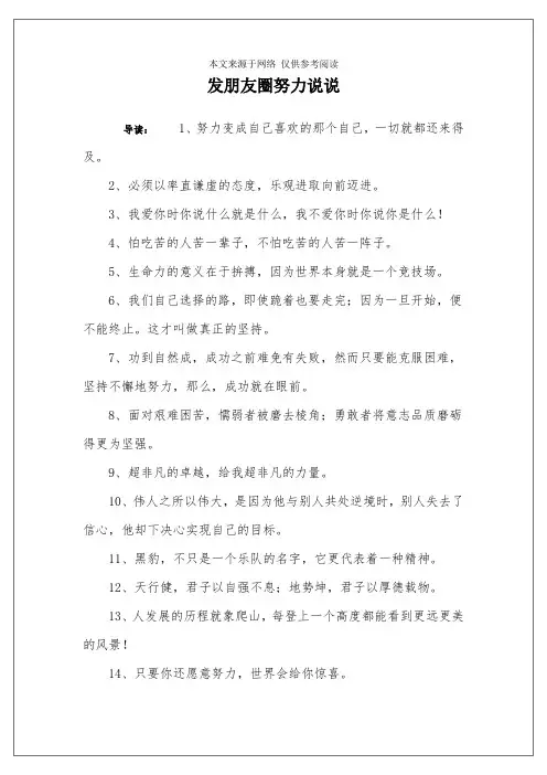 发朋友圈努力说说