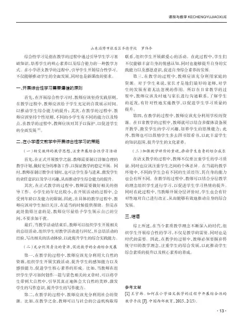小学语文教学中的综合性学习分析