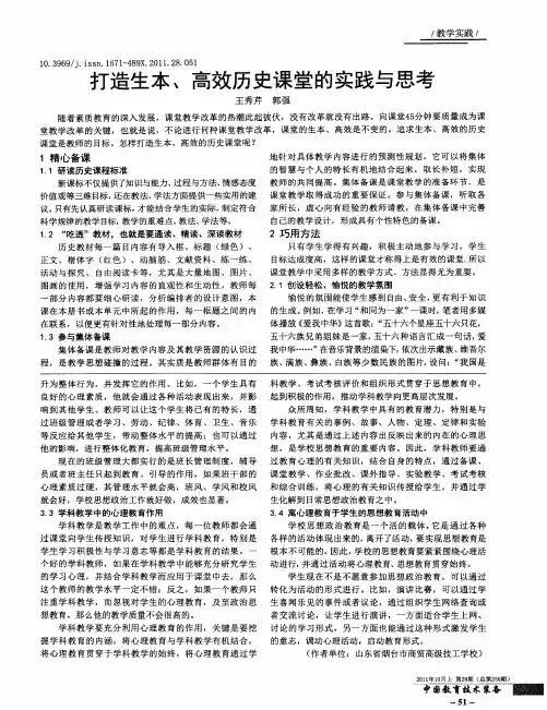 打造生本、高效历史课堂的实践与思考
