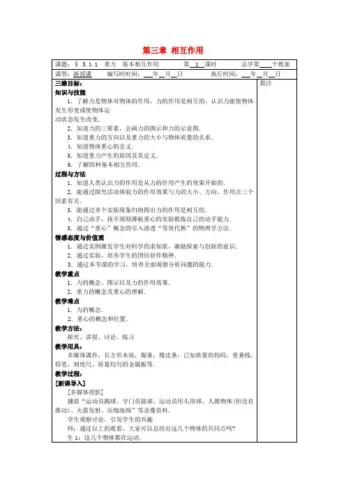 高中物理第三章相互作用全章教案新人教版
