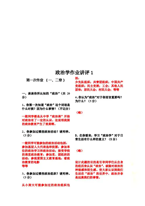 政治学作业讲评1