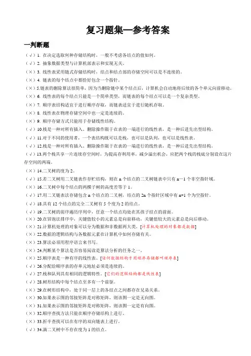 数据结构与算法复习题及参考答案