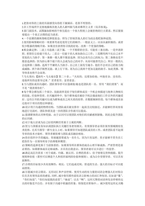 安德鲁J杜柏林《领导力leadship第四版》