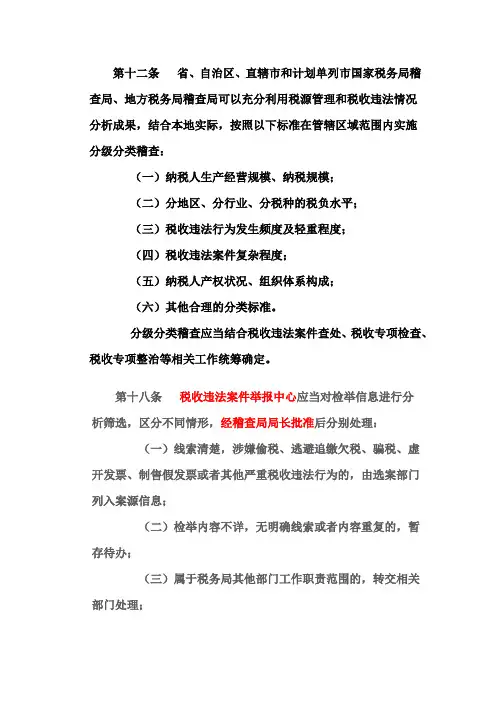 稽查工作规程要点