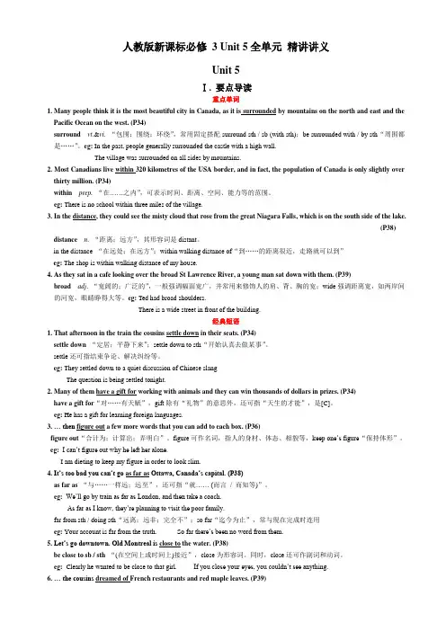 人教版新课标必修 3 Unit 5全单元 精讲讲义(附练习答案)