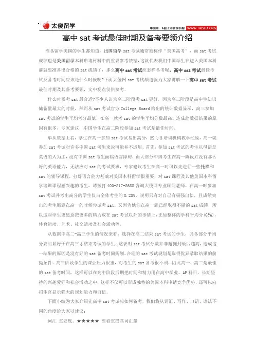 高中sat考试最佳时期及备考要领介绍