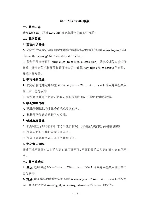 五年级下册英语教案Unit 1  My day A Let’s talk 人教PEP版