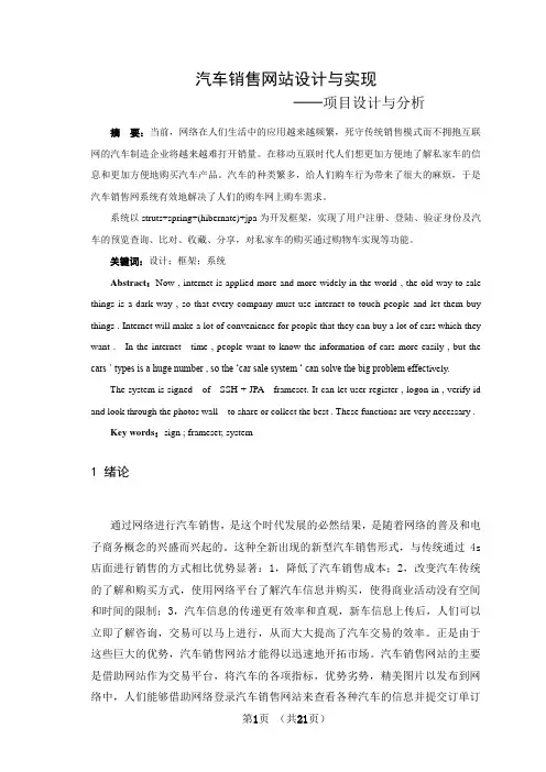 汽车销售网站设计与实现项目设计与分析大学 大学毕业设计