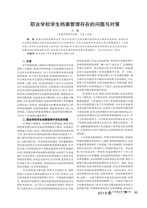 职业学校学生档案管理存在的问题与对策
