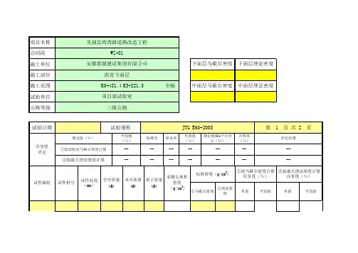 沥青路面压实度自动生成计算表