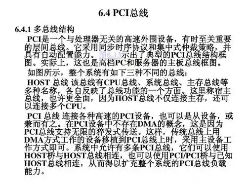 64 PCI总线