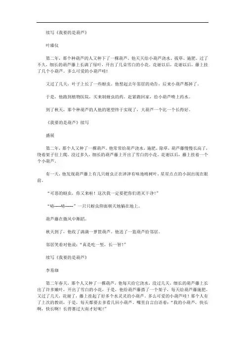 《我要的是葫芦》续写作文(12篇)