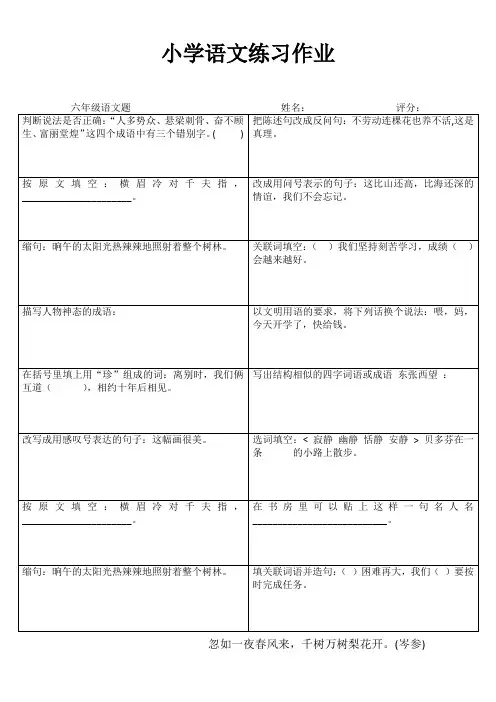 六年级语文课课通训练III (75)