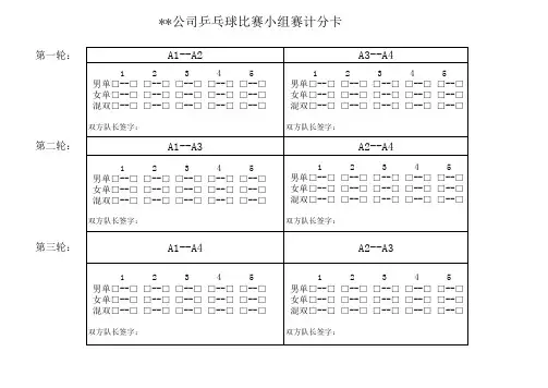 乒乓球比赛计分表1