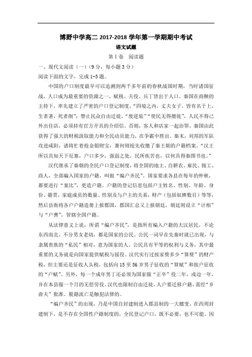 河北省博野中学2017-2018学年高二上学期期中考试语文试题 Word版含答案