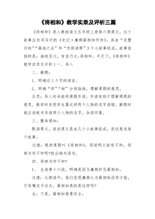 《将相和》教学实录及评析三篇