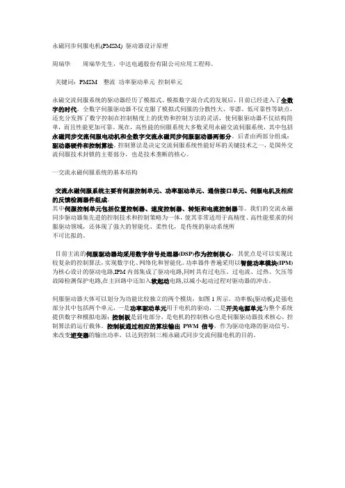 永磁同步伺服电机驱动器设计原理
