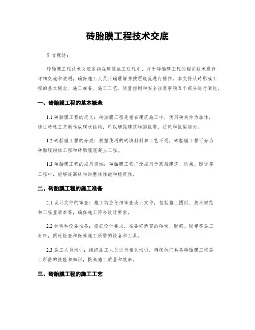 砖胎膜工程技术交底 2