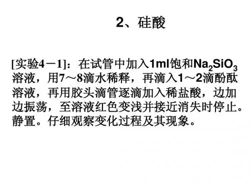邳州市第二中学高中化学必修1课件第四章第一节硅第二课时