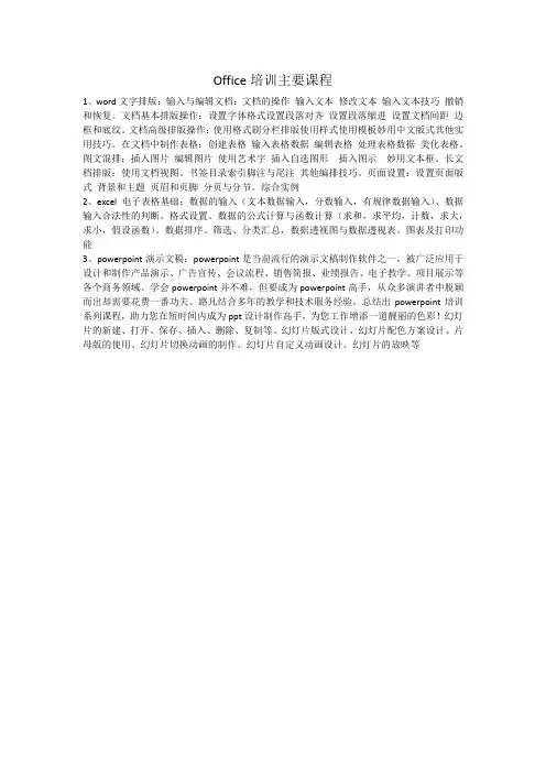 office办公软件培训课程