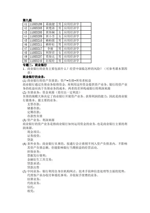 商业银行业务