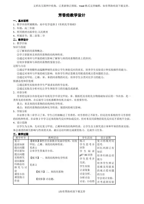 芳香烃教学设计 2