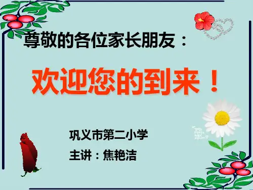 家长学校讲课(课堂PPT)