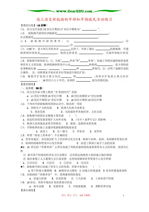 高三历史新航路的开辟和早期殖民活动练习