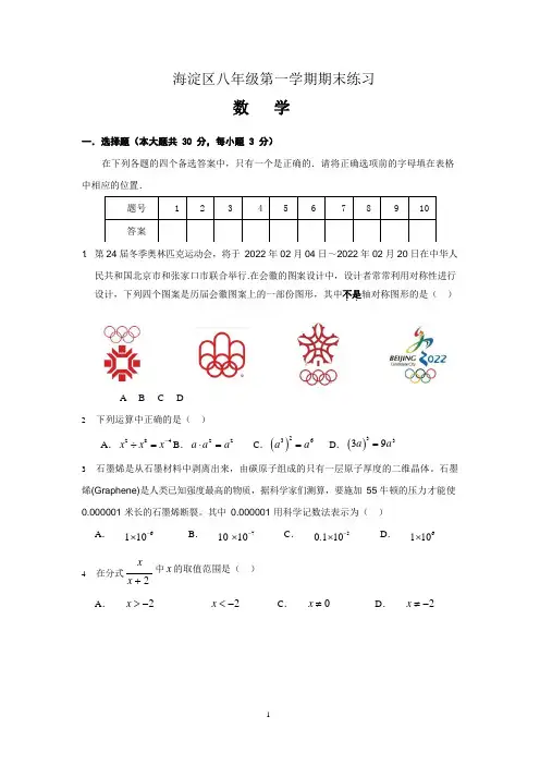 北京市海淀区人教版八年级数学第一学期期末测试卷