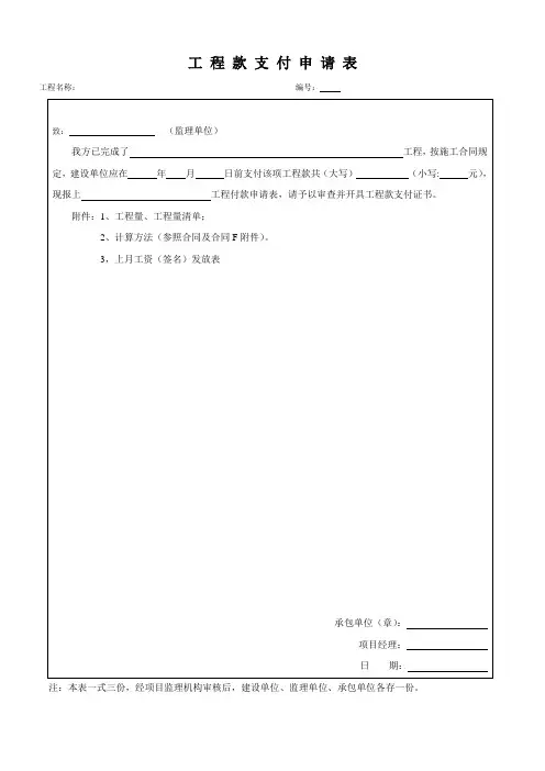 工程款支付申请表格式