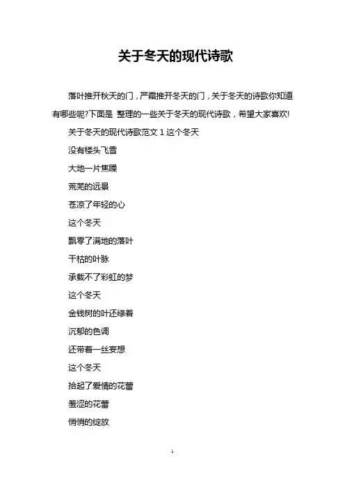 关于冬天的现代诗歌
