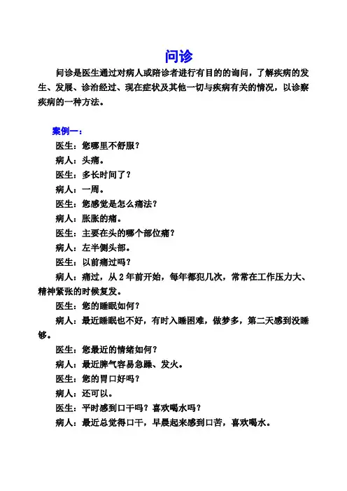 第三章-问诊案例分析