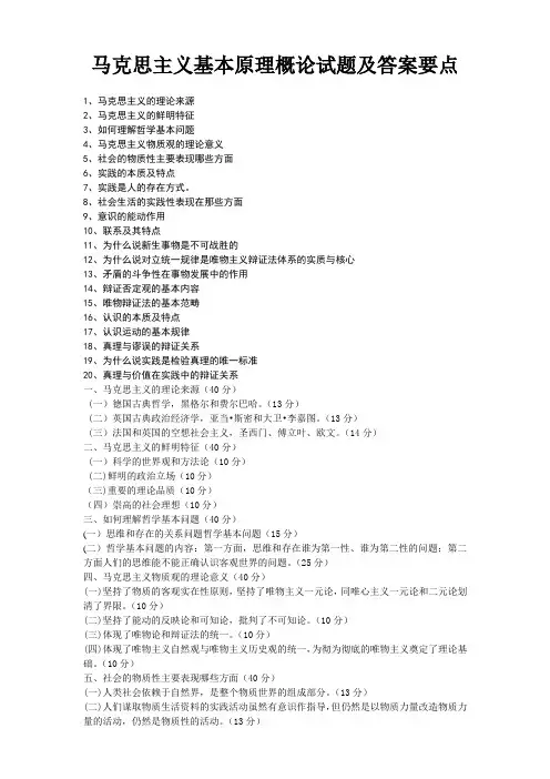 马克思主义基本原理概论试题及答案