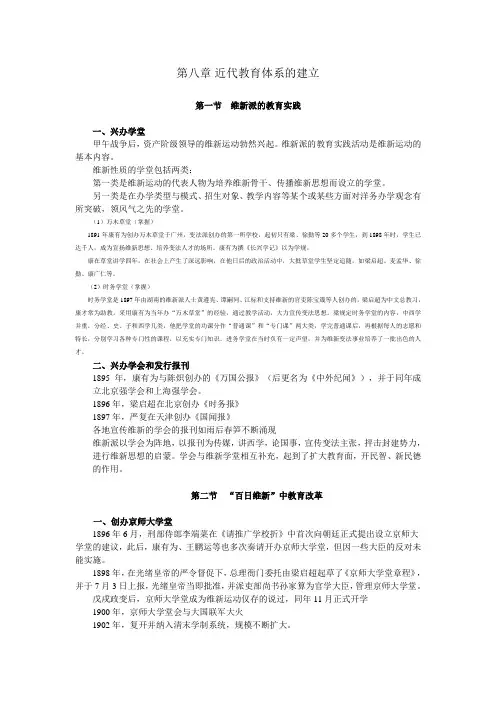 中国教育史第八章笔记整理
