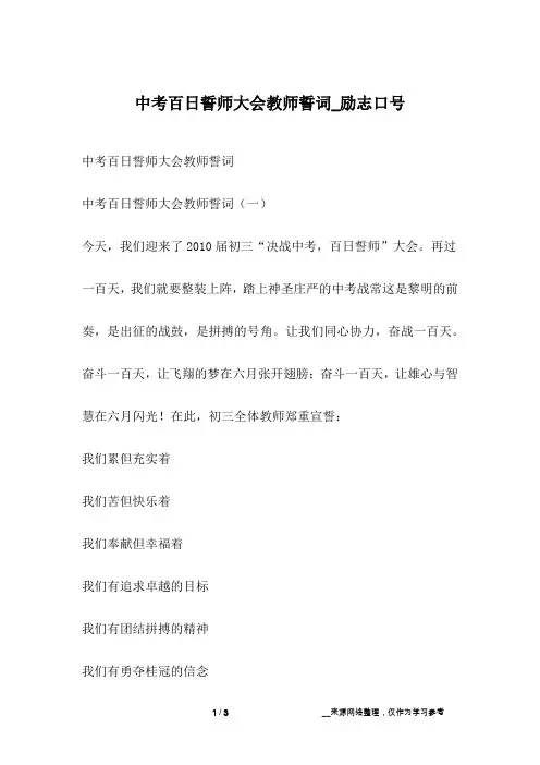 中考百日誓师大会教师誓词_励志口号