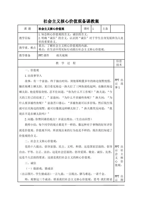 社会主义核心价值观教案 2