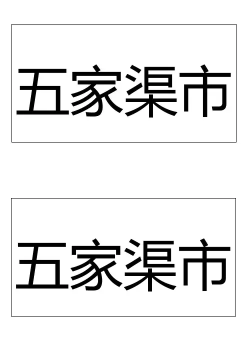 桌签A4-2张模板(大)