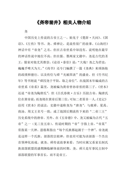 《尧帝凿井》相关人物介绍